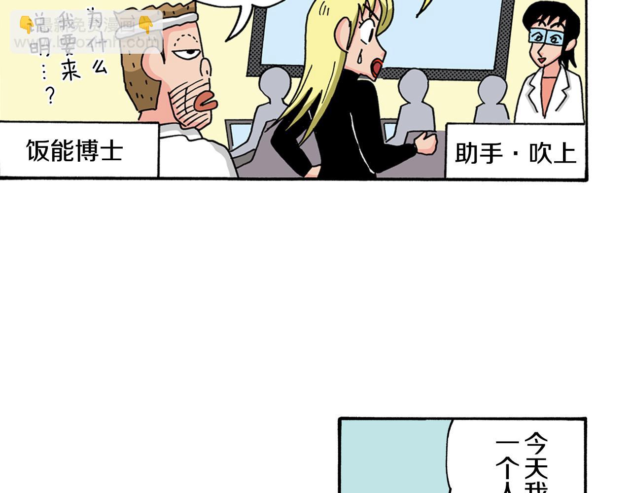 《新蜡笔小新（全彩色条漫）》动感超人 女超人 第25页