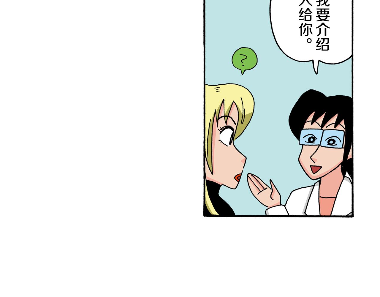 《新蜡笔小新（全彩色条漫）》动感超人 女超人 第26页