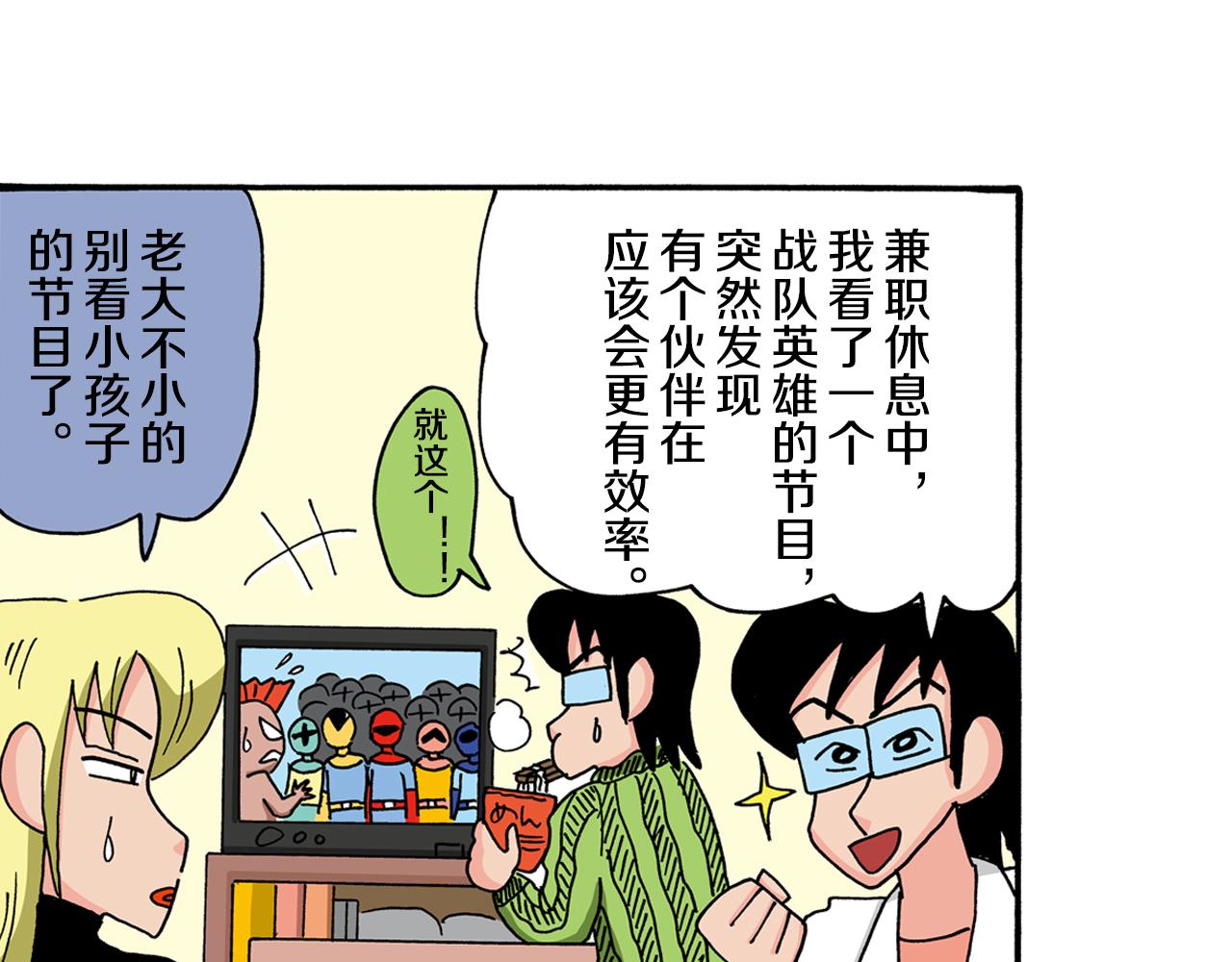 《新蜡笔小新（全彩色条漫）》动感超人 女超人 第27页