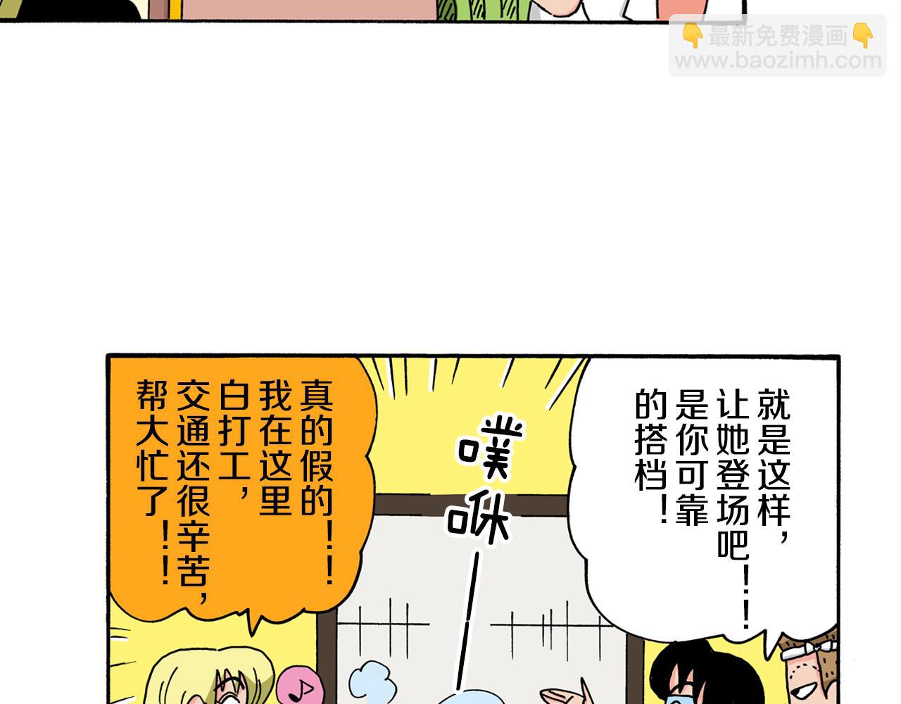 《新蜡笔小新（全彩色条漫）》动感超人 女超人 第28页