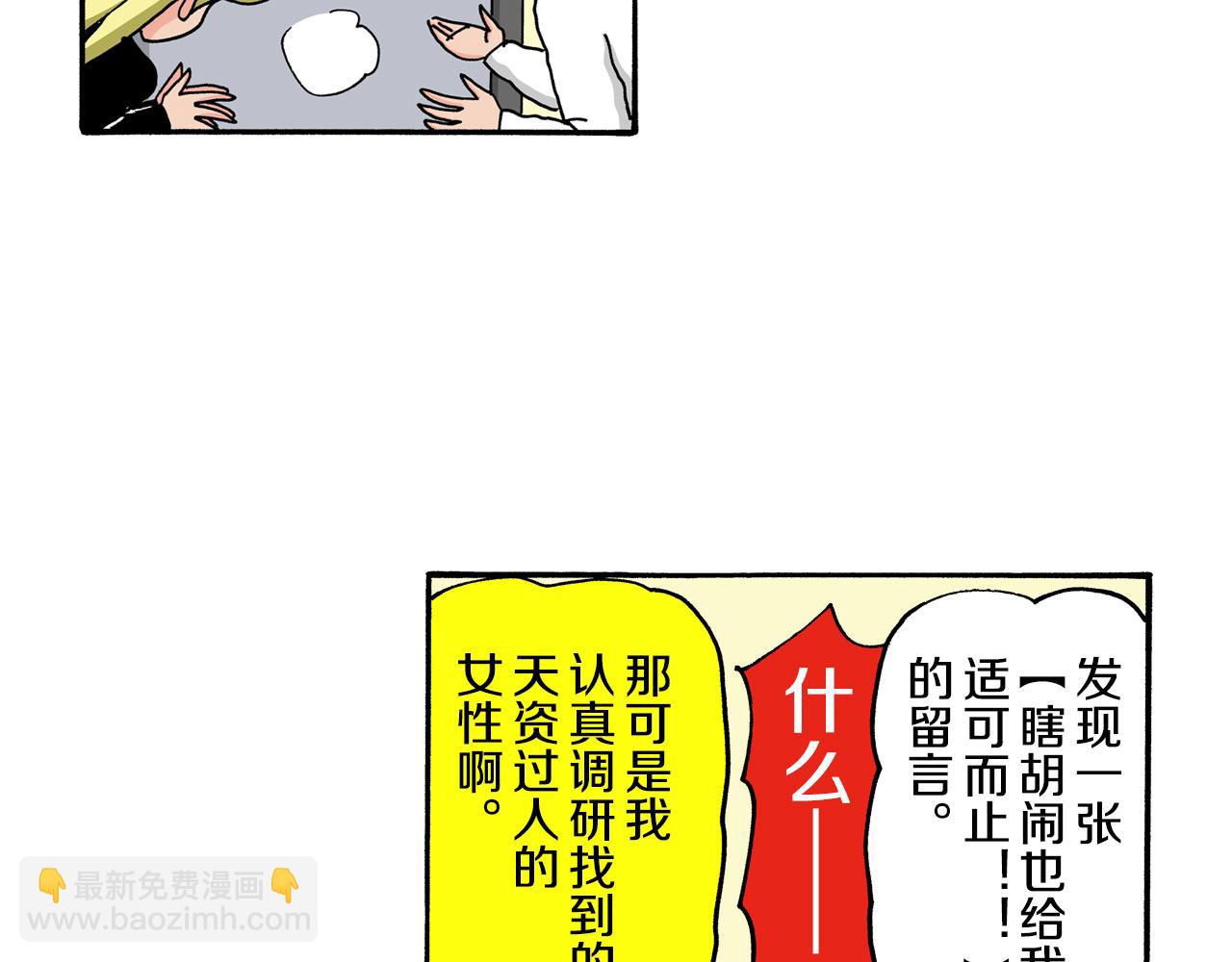 《新蜡笔小新（全彩色条漫）》动感超人 女超人 第31页