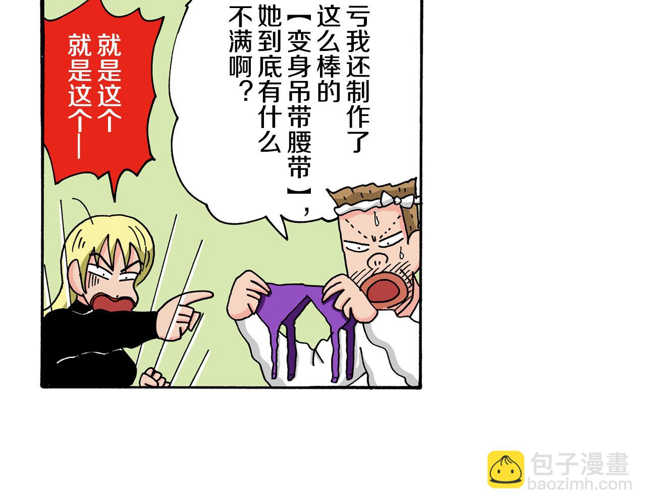 《新蜡笔小新（全彩色条漫）》动感超人 女超人 第33页