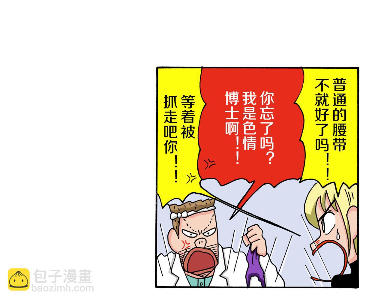 《新蜡笔小新（全彩色条漫）》动感超人 女超人 第34页