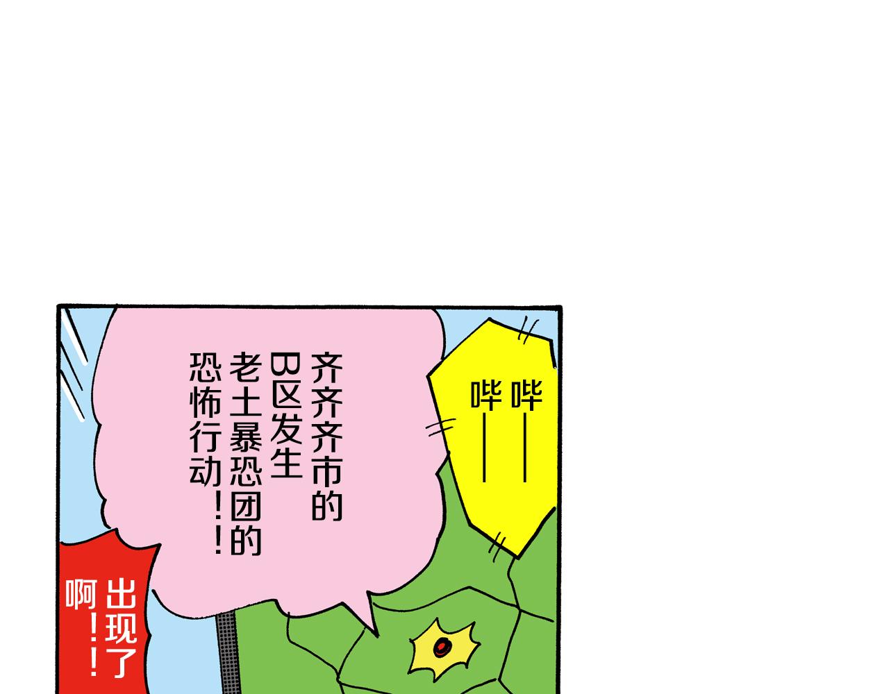 《新蜡笔小新（全彩色条漫）》动感超人 女超人 第35页