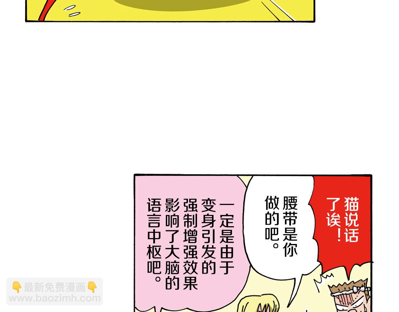 《新蜡笔小新（全彩色条漫）》动感超人 女超人 第40页