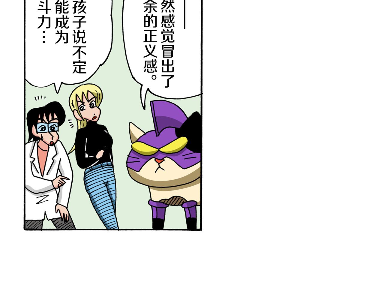 《新蜡笔小新（全彩色条漫）》动感超人 女超人 第42页