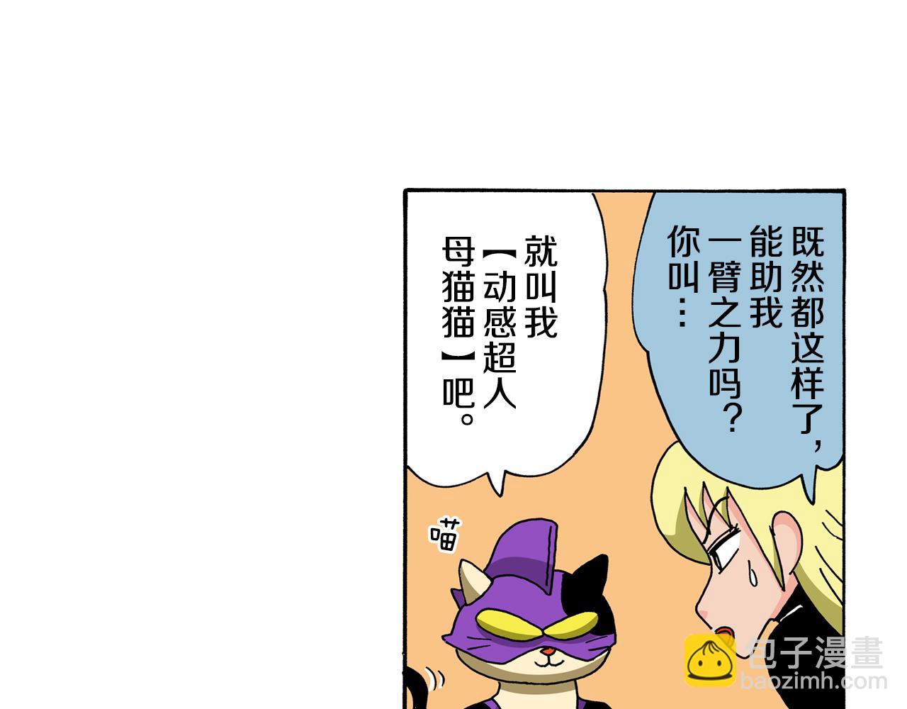 《新蜡笔小新（全彩色条漫）》动感超人 女超人 第43页