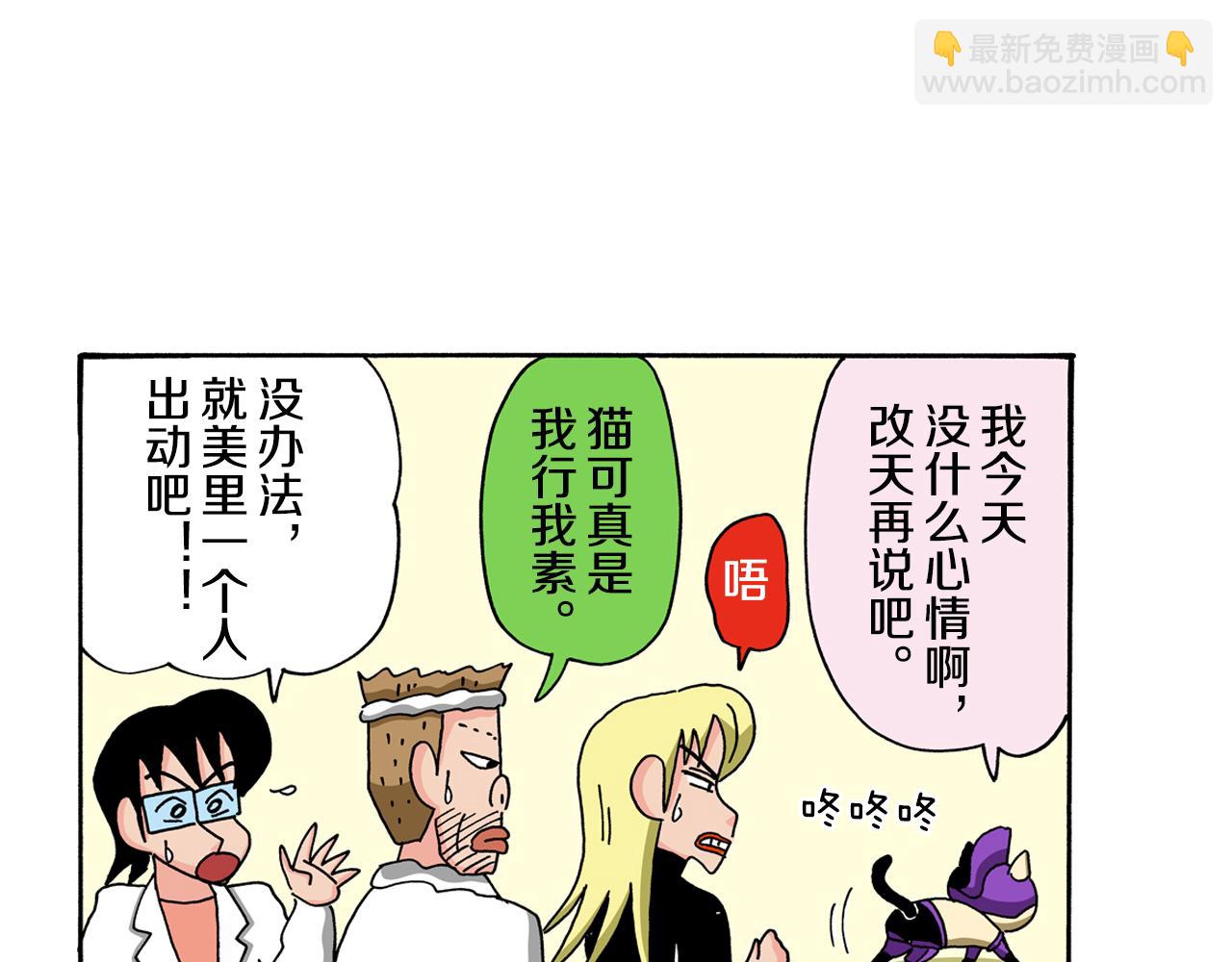 《新蜡笔小新（全彩色条漫）》动感超人 女超人 第45页