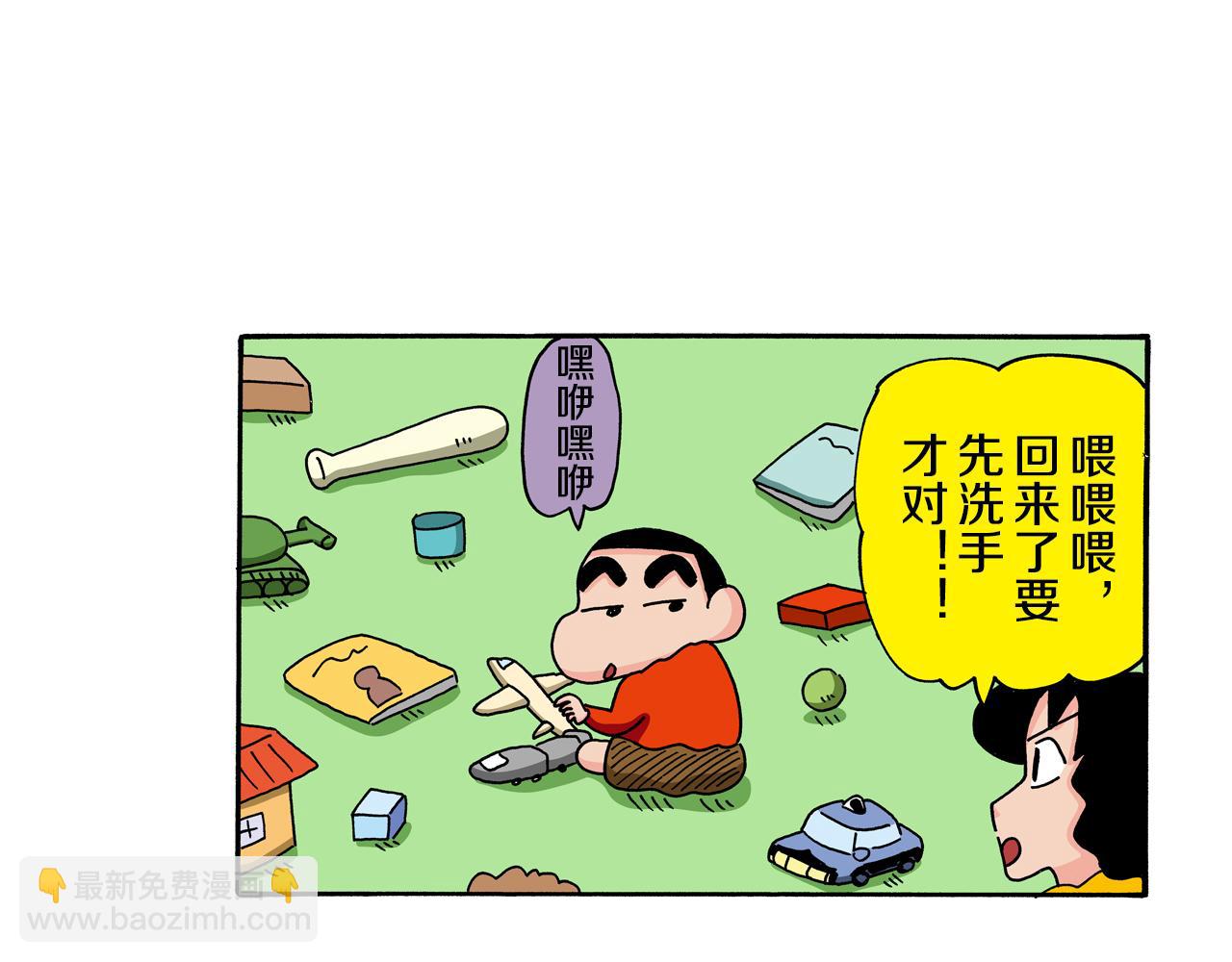 《新蜡笔小新（全彩色条漫）》动感超人 女超人 第5页