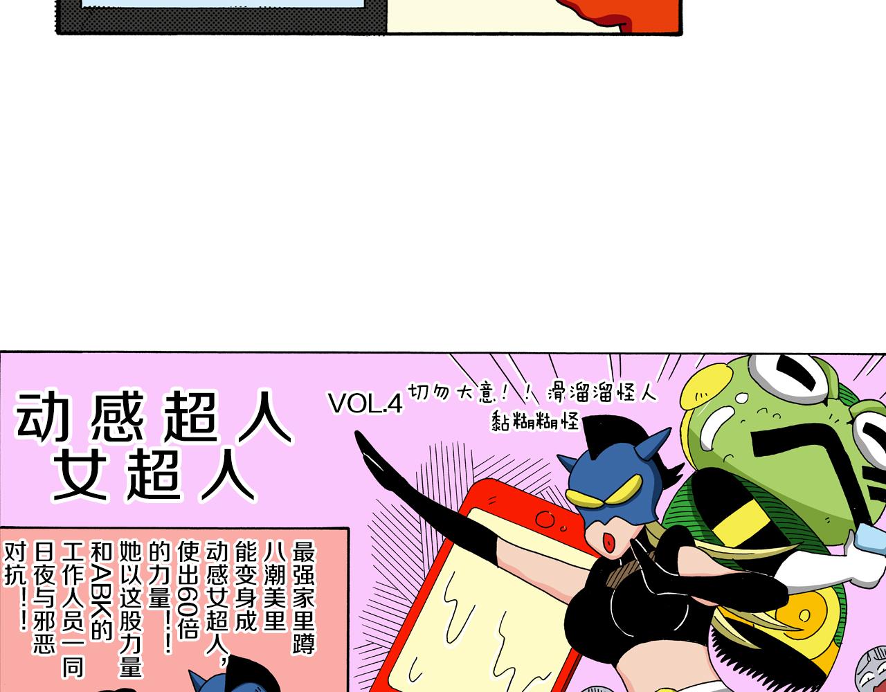 《新蜡笔小新（全彩色条漫）》动感超人 女超人 第7页