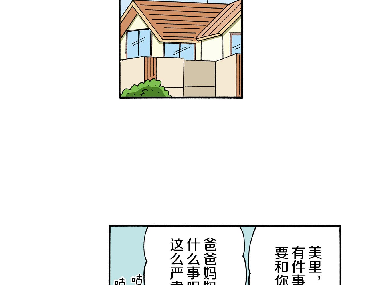 《新蜡笔小新（全彩色条漫）》动感超人 女超人 第9页