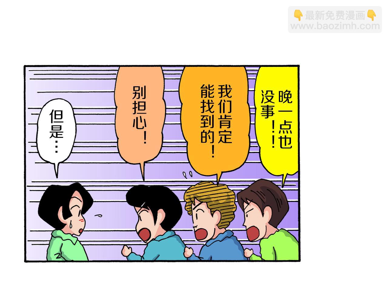 《新蜡笔小新（全彩色条漫）》第113话 第17页
