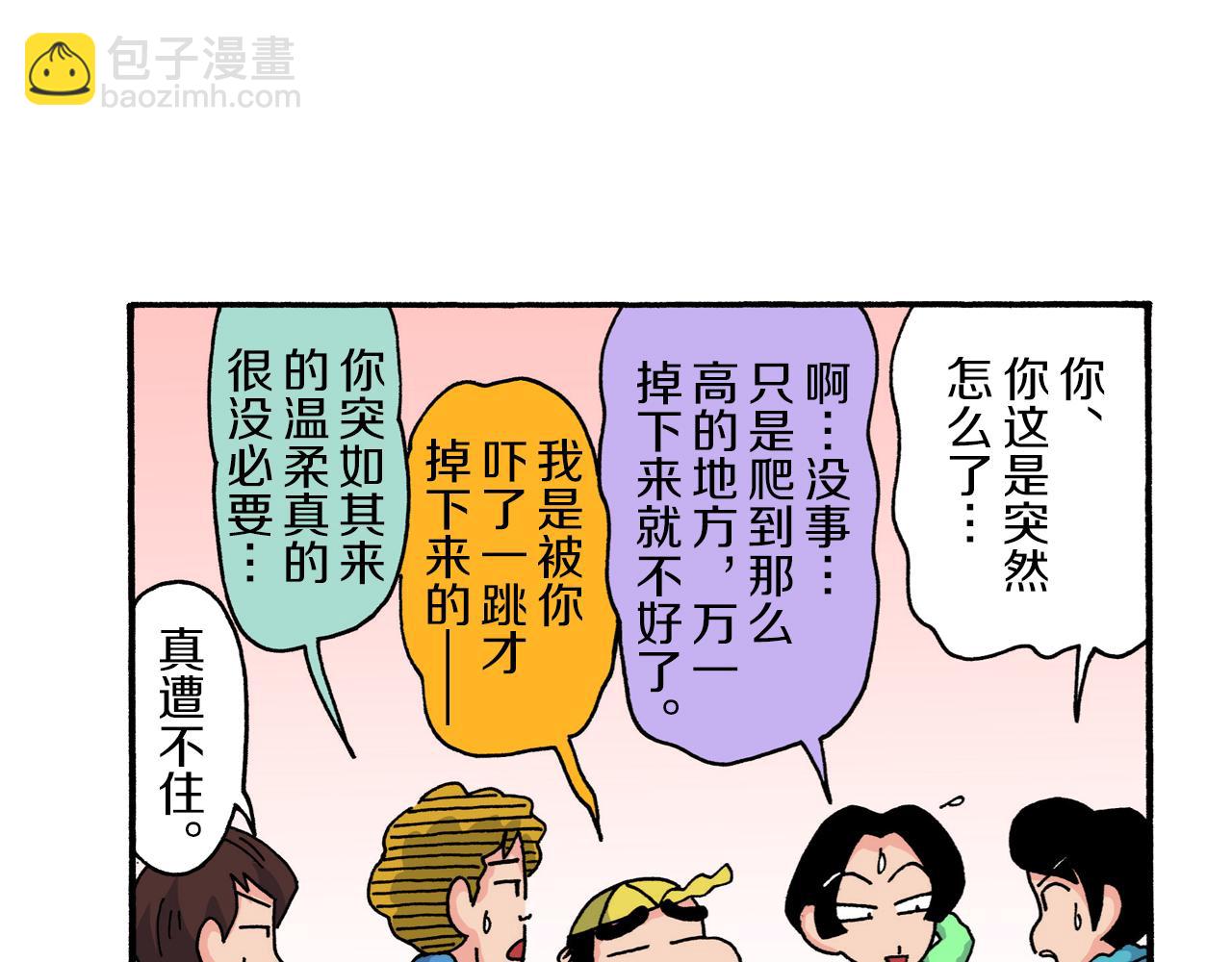 《新蜡笔小新（全彩色条漫）》第113话 第20页