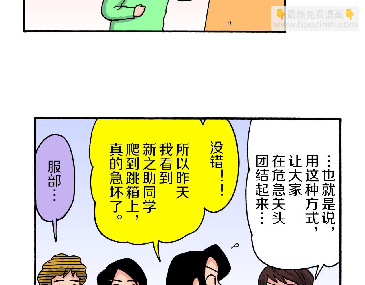《新蜡笔小新（全彩色条漫）》第113话 第31页