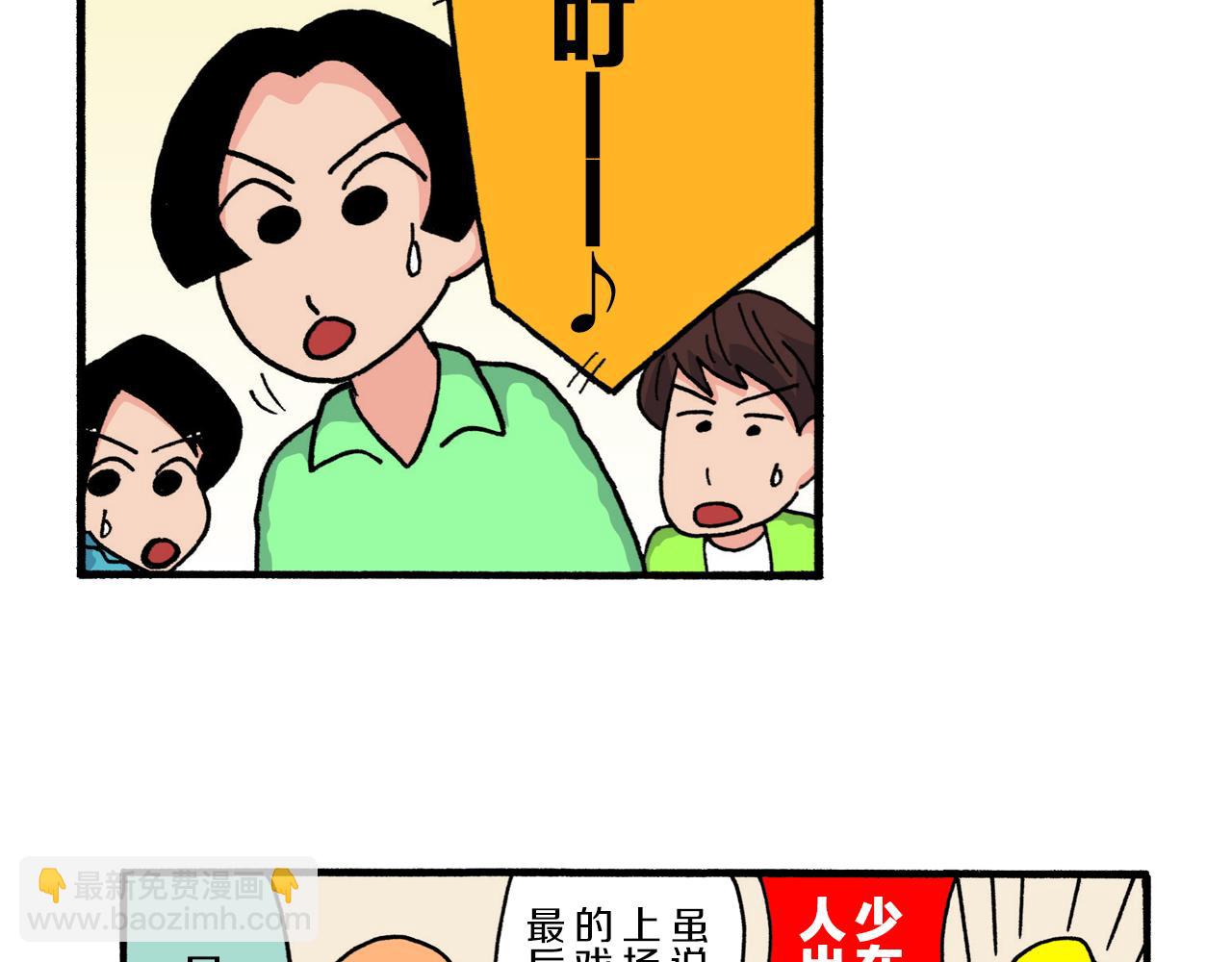 《新蜡笔小新（全彩色条漫）》第113话 第38页