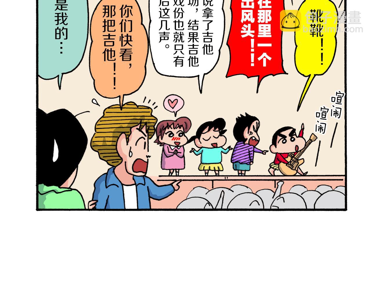 《新蜡笔小新（全彩色条漫）》第113话 第39页