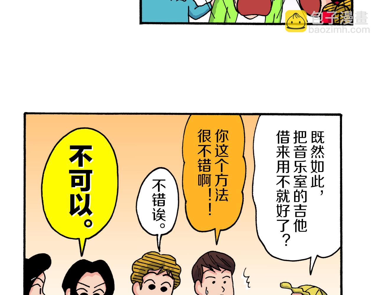 《新蜡笔小新（全彩色条漫）》第113话 第9页