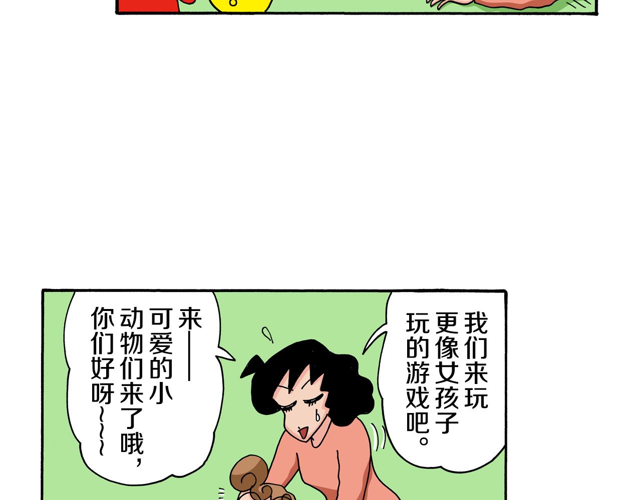 《新蜡笔小新（全彩色条漫）》第115话 第12页