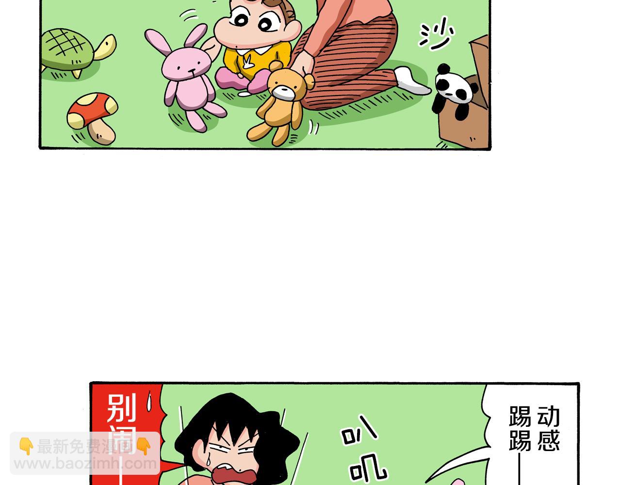 《新蜡笔小新（全彩色条漫）》第115话 第13页