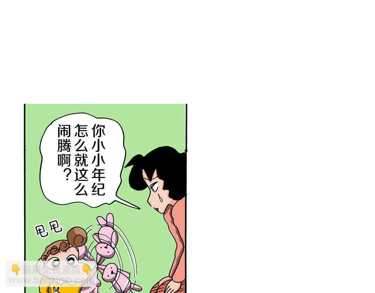 《新蜡笔小新（全彩色条漫）》第115话 第15页
