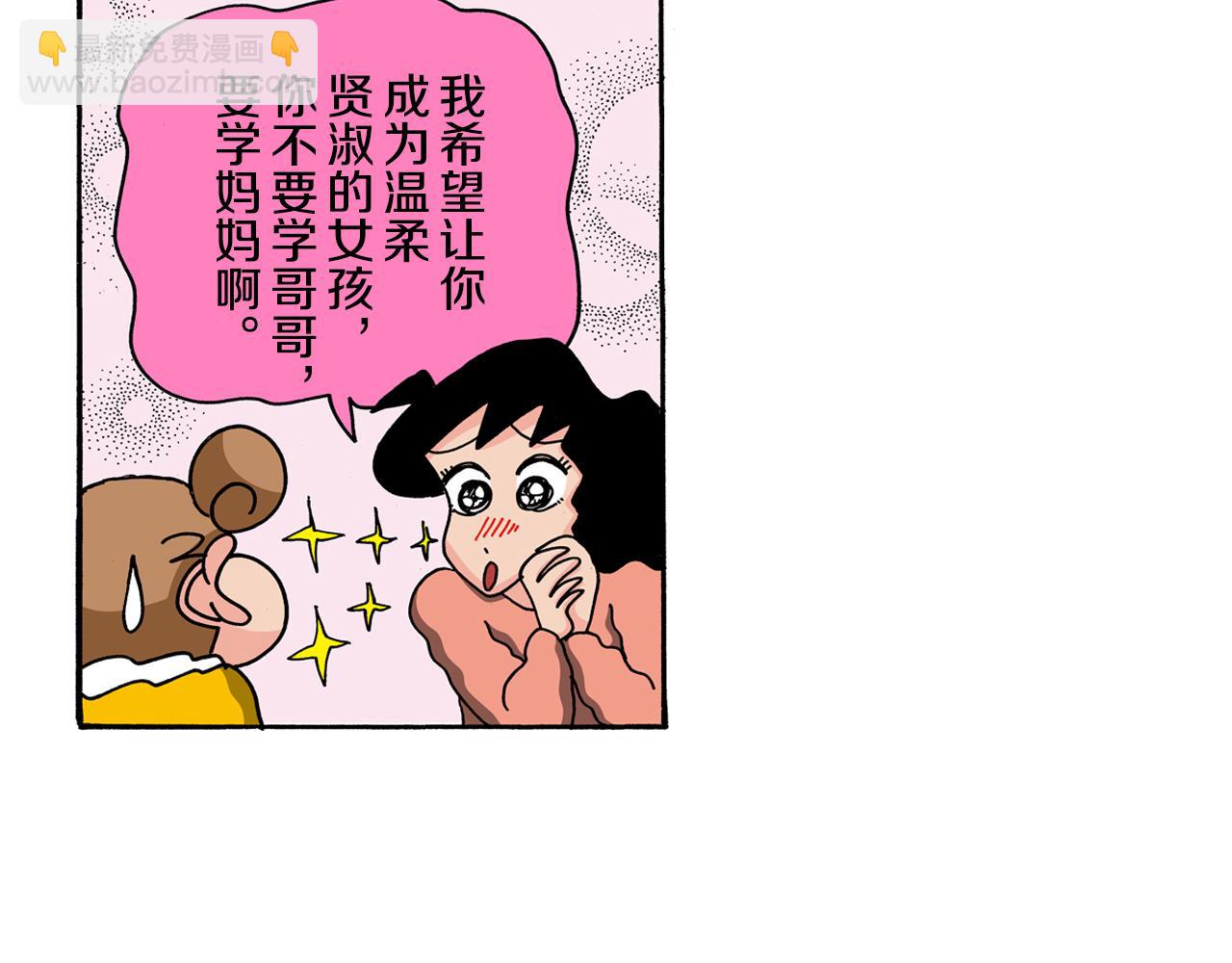 《新蜡笔小新（全彩色条漫）》第115话 第18页