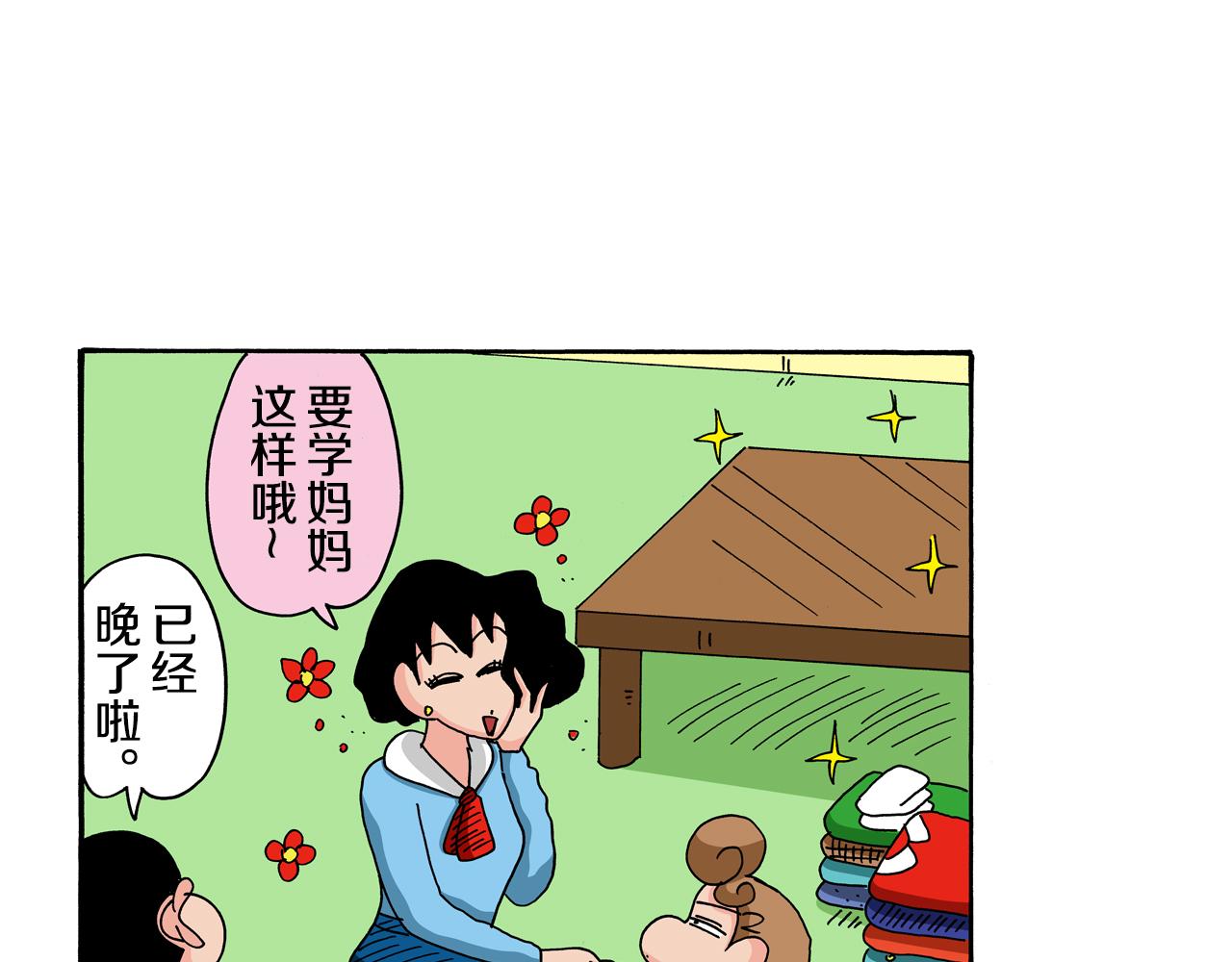 《新蜡笔小新（全彩色条漫）》第115话 第20页