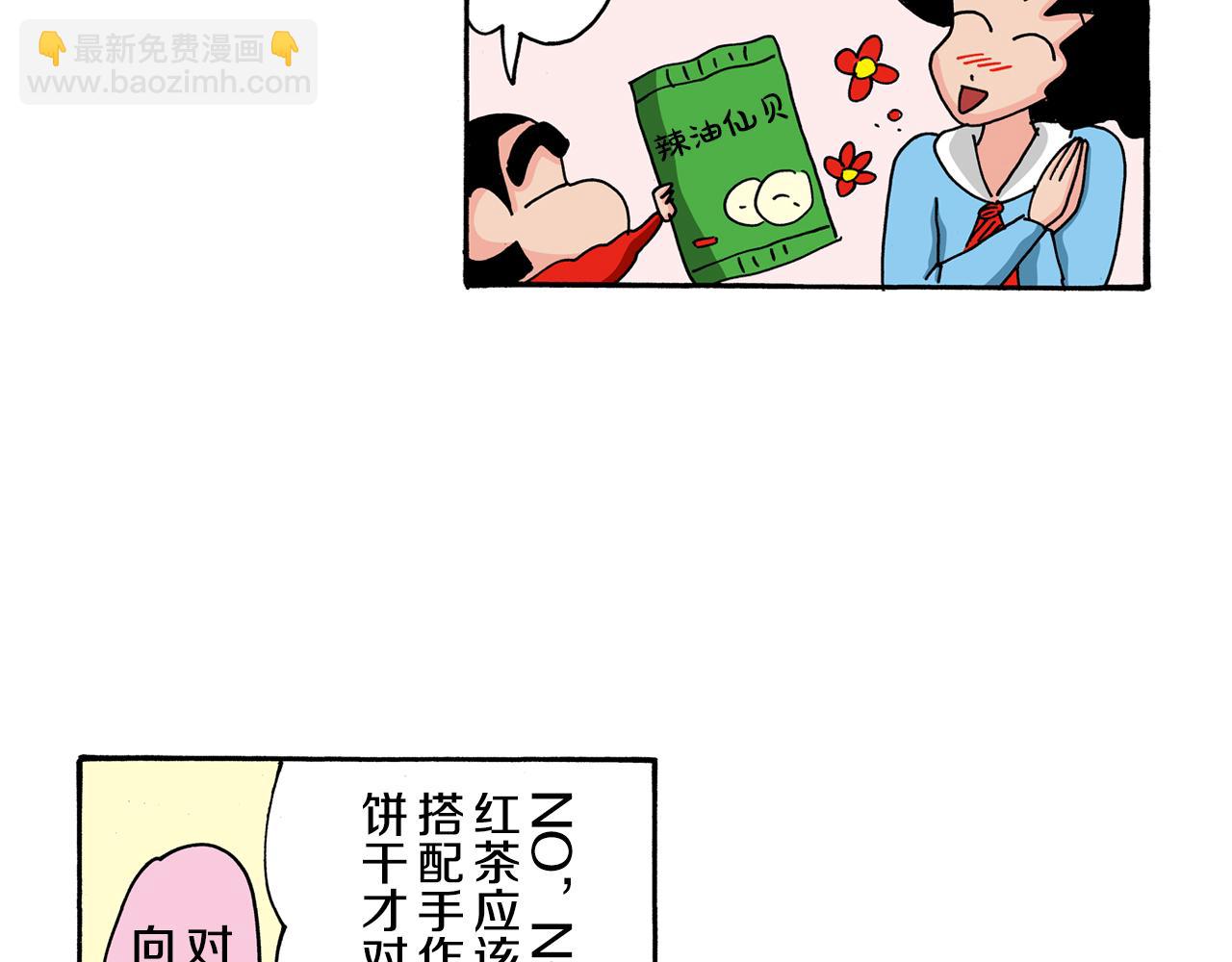 《新蜡笔小新（全彩色条漫）》第115话 第22页