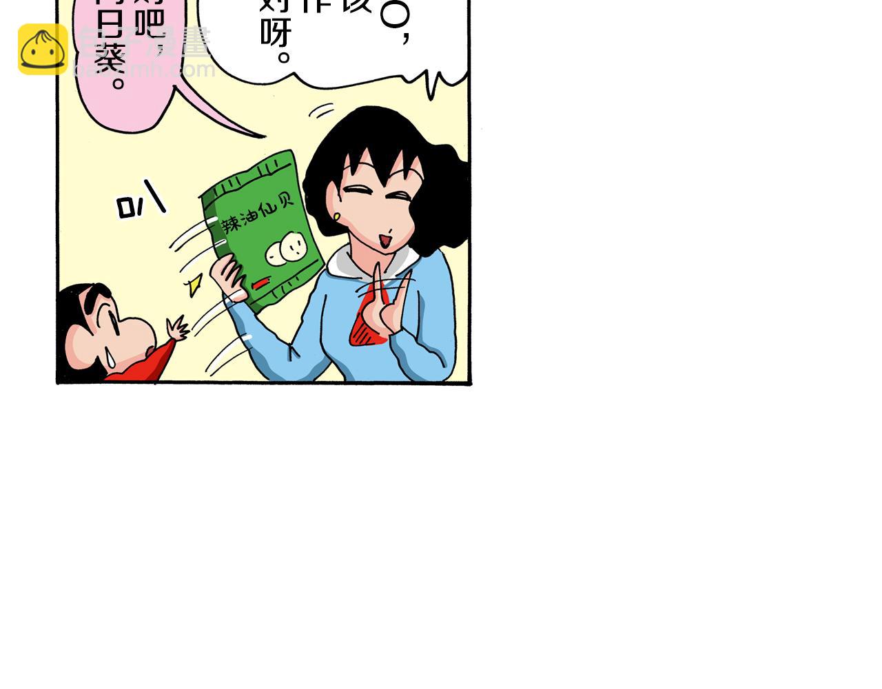 《新蜡笔小新（全彩色条漫）》第115话 第23页