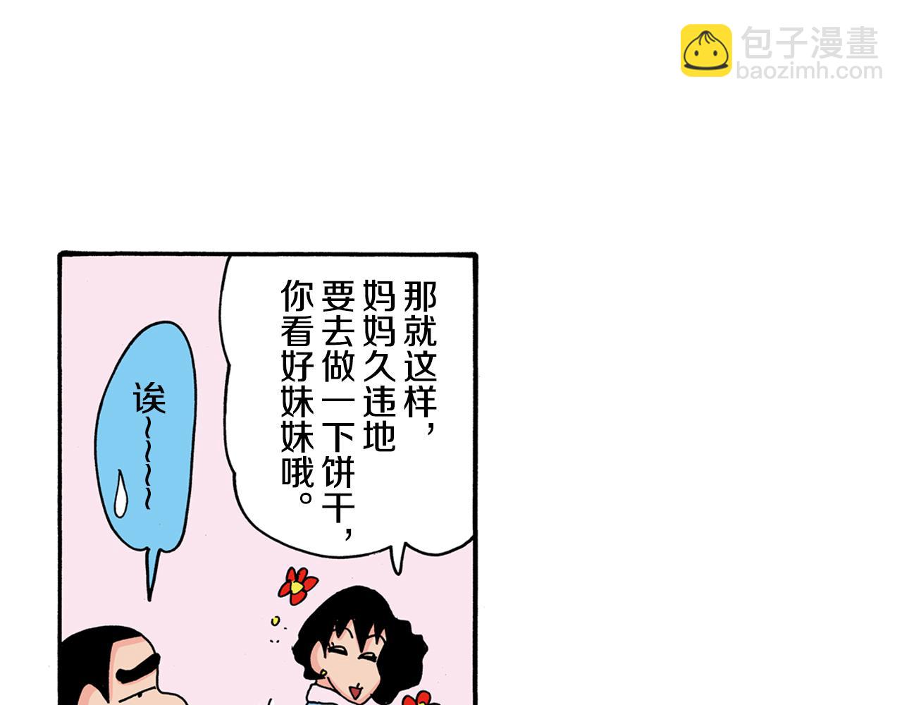 《新蜡笔小新（全彩色条漫）》第115话 第25页