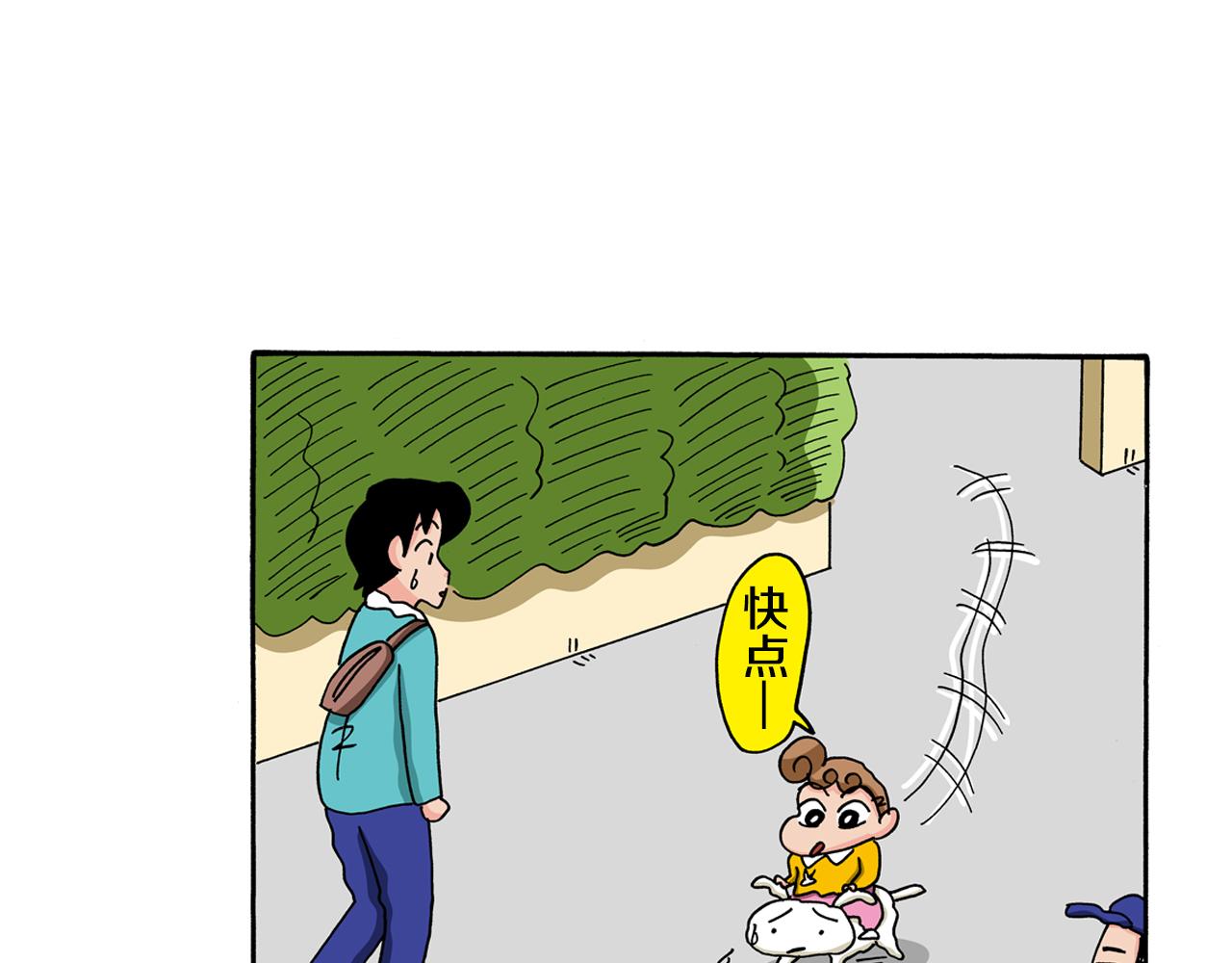 《新蜡笔小新（全彩色条漫）》第115话 第30页