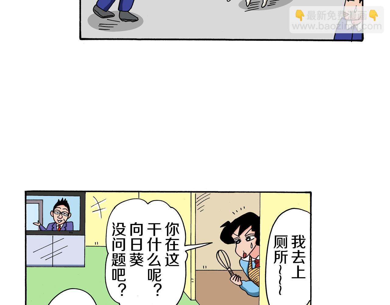 《新蜡笔小新（全彩色条漫）》第115话 第31页