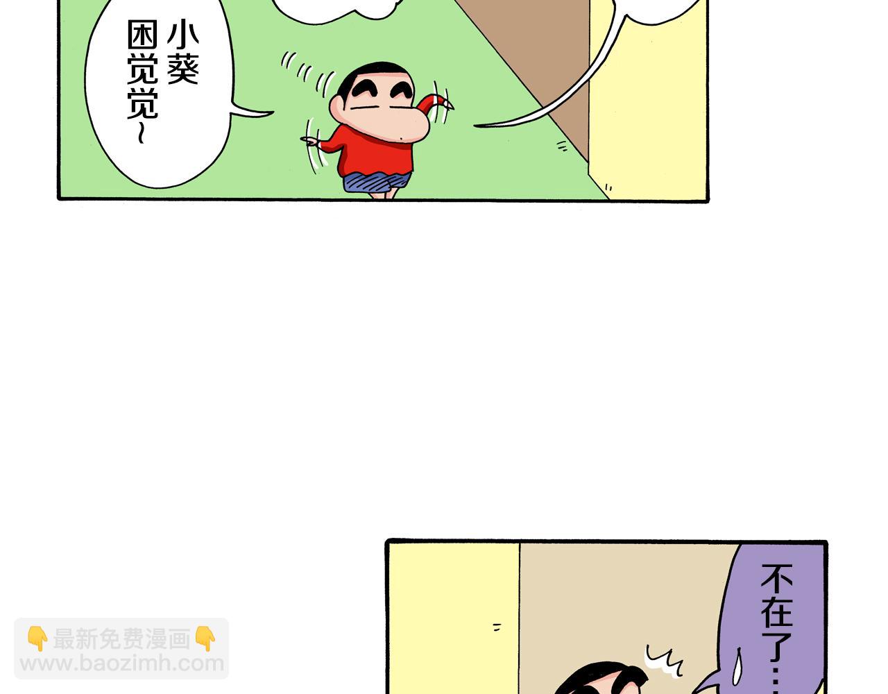 《新蜡笔小新（全彩色条漫）》第115话 第32页