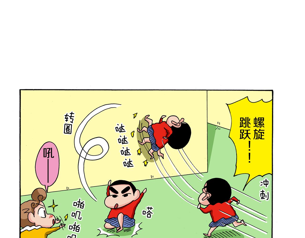 《新蜡笔小新（全彩色条漫）》第115话 第6页