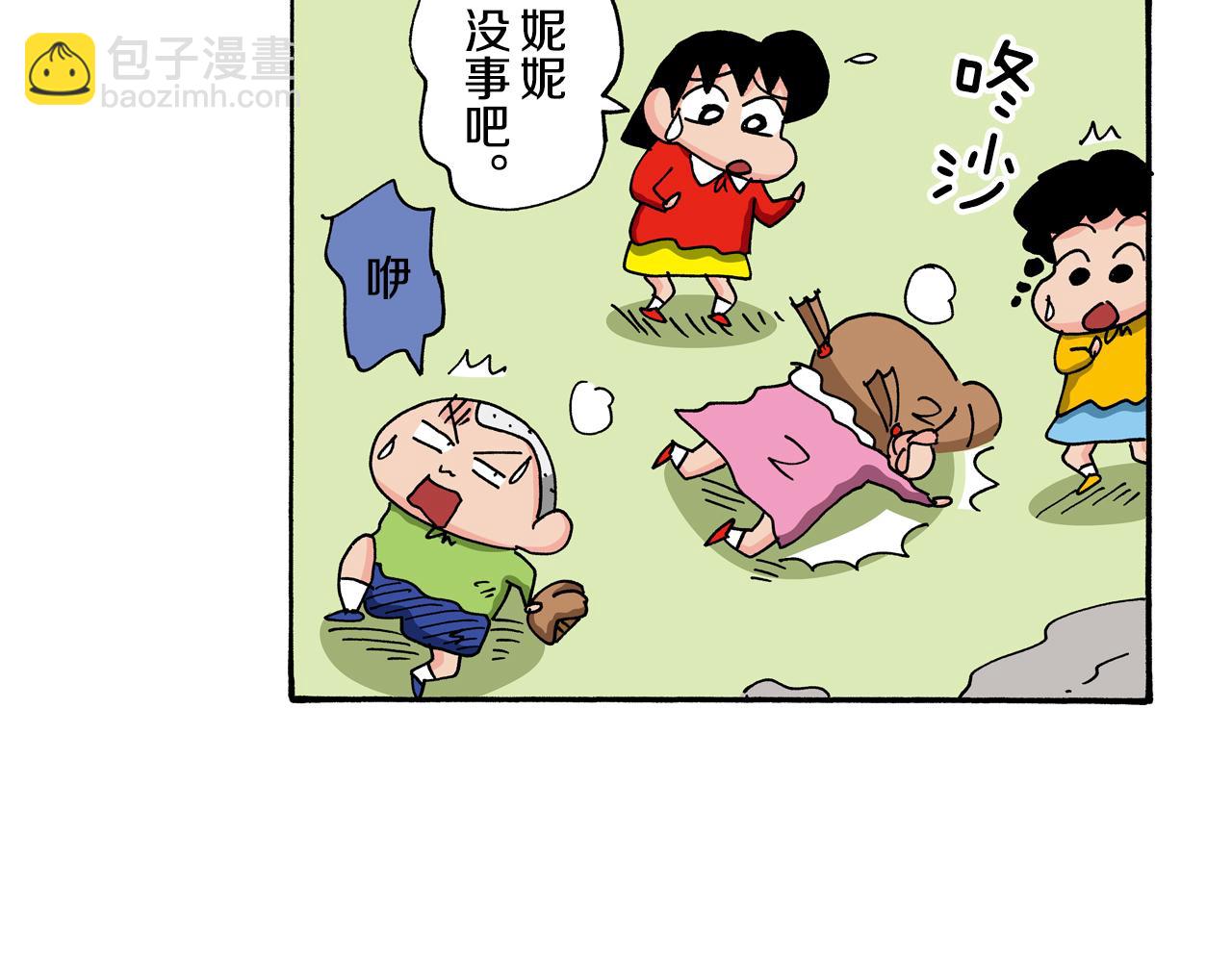 《新蜡笔小新（全彩色条漫）》第114话 第10页