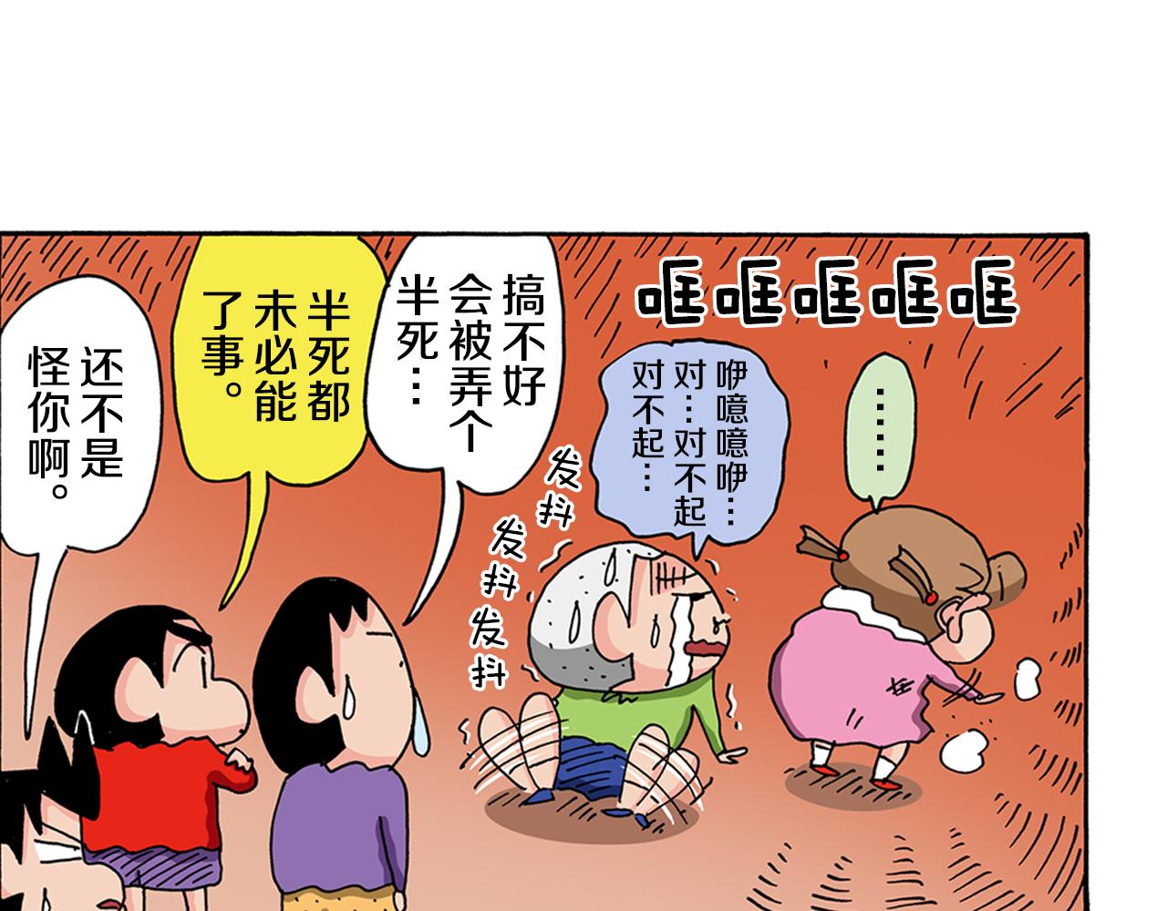 《新蜡笔小新（全彩色条漫）》第114话 第11页