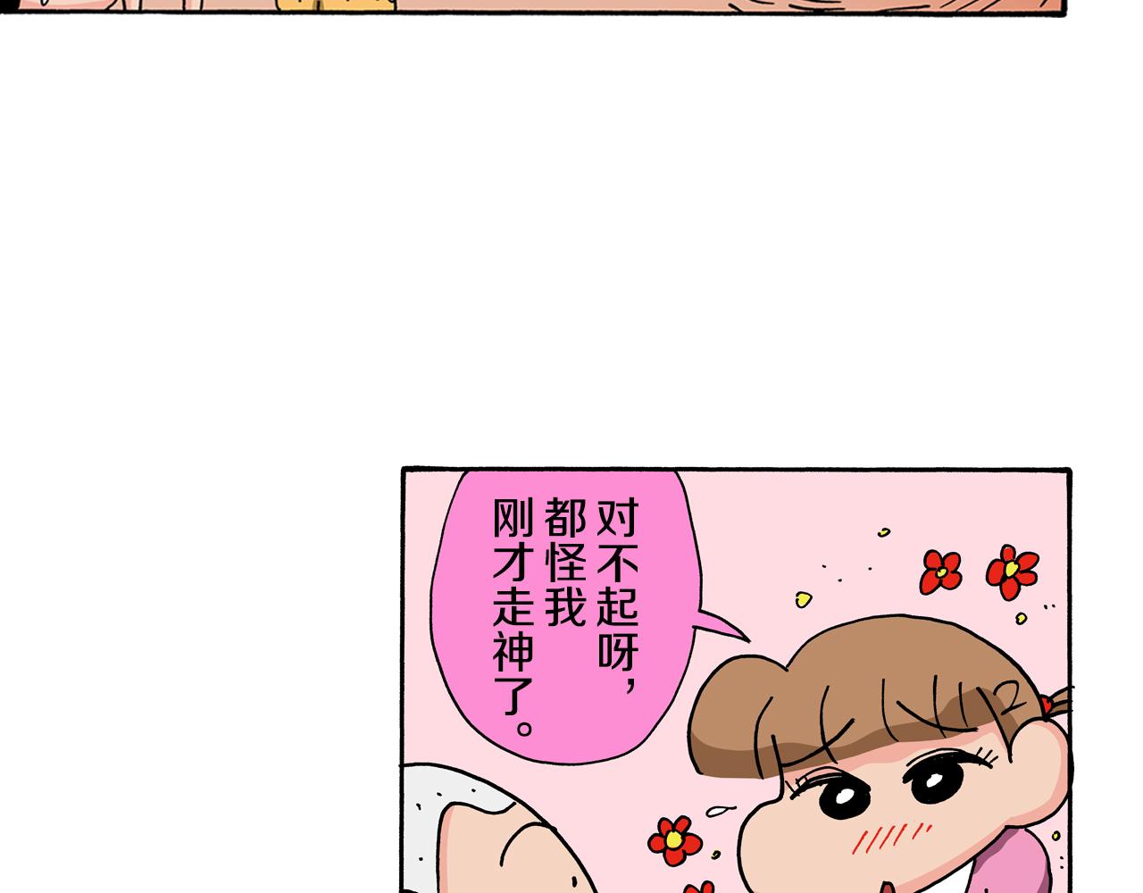 《新蜡笔小新（全彩色条漫）》第114话 第12页