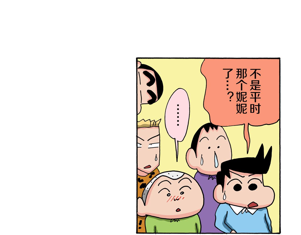 《新蜡笔小新（全彩色条漫）》第114话 第15页