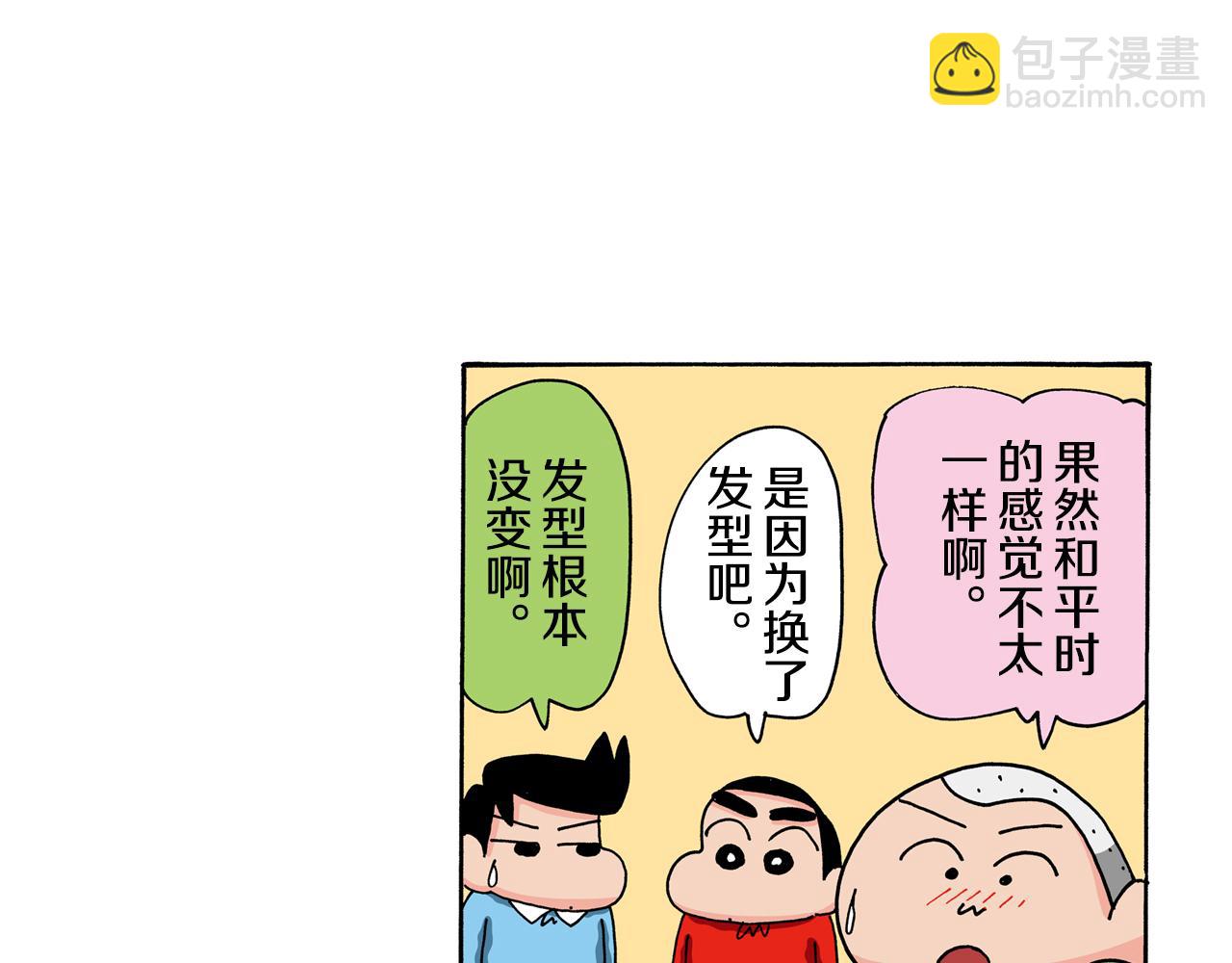 《新蜡笔小新（全彩色条漫）》第114话 第18页