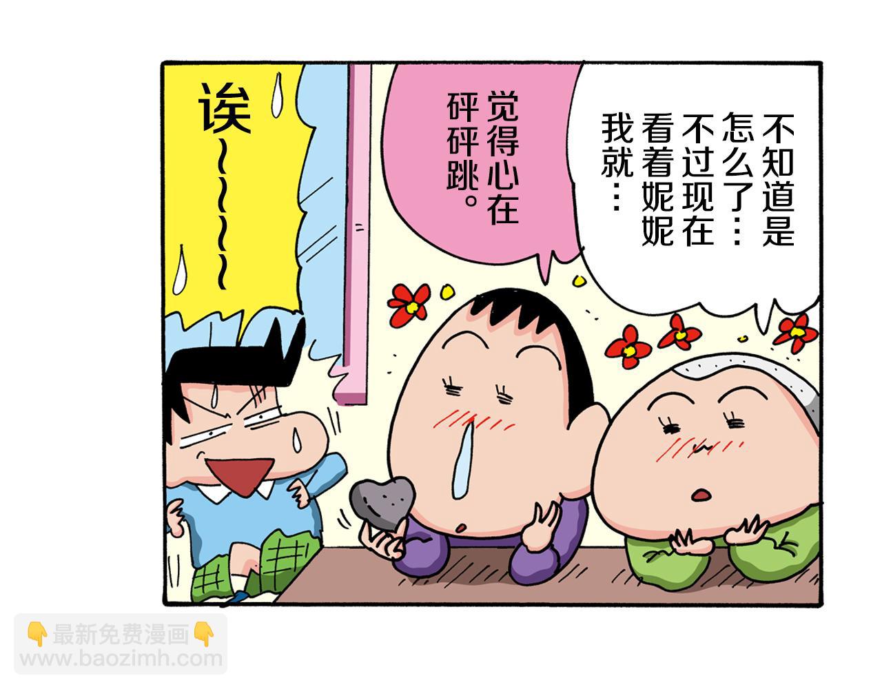 《新蜡笔小新（全彩色条漫）》第114话 第23页
