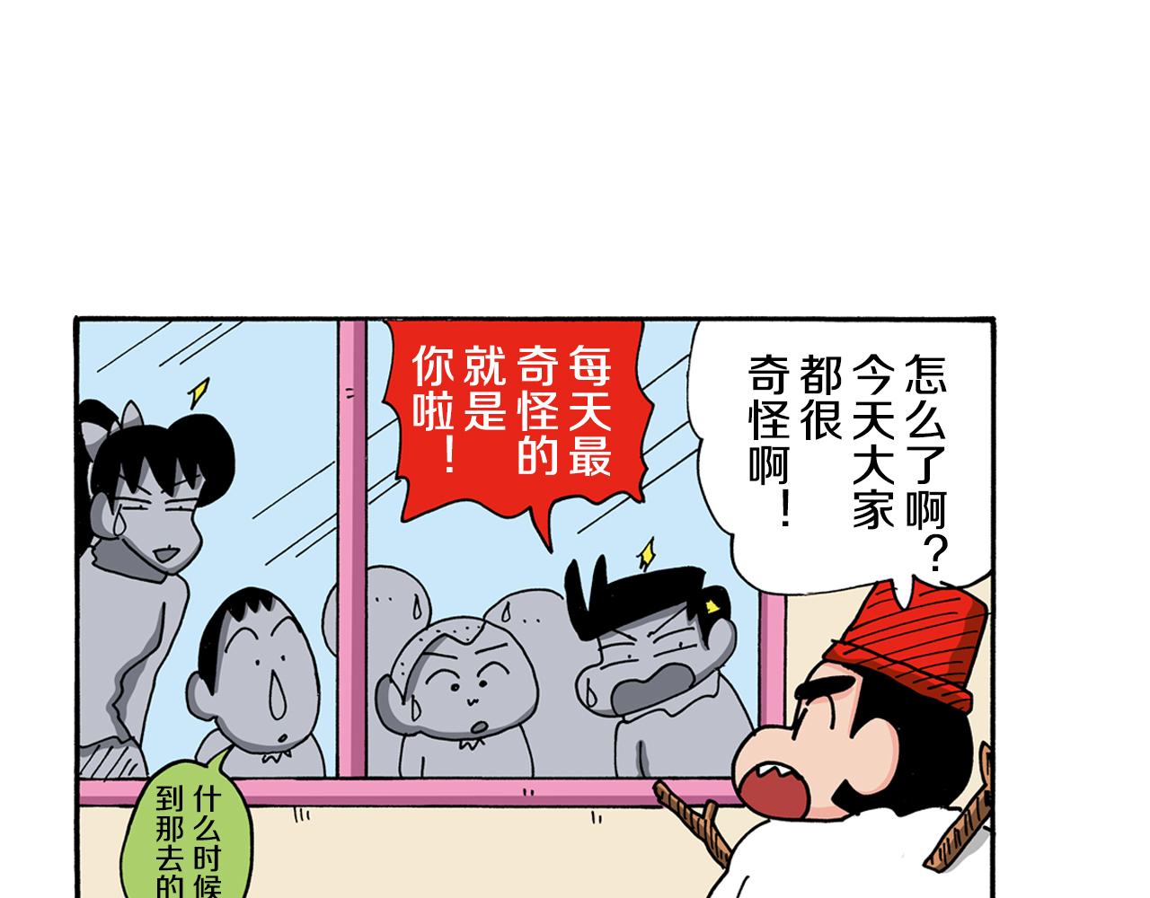 《新蜡笔小新（全彩色条漫）》第114话 第24页