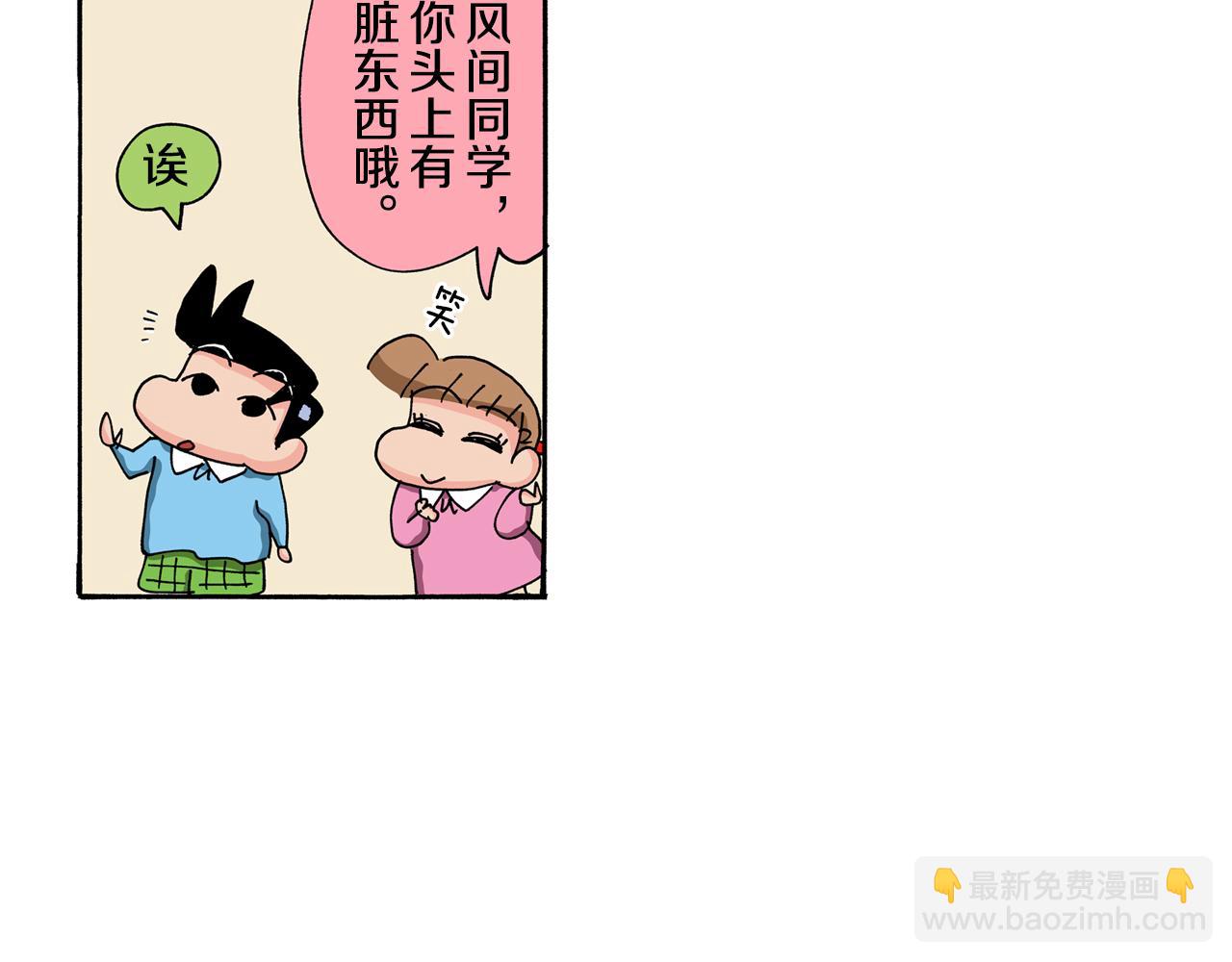 《新蜡笔小新（全彩色条漫）》第114话 第27页