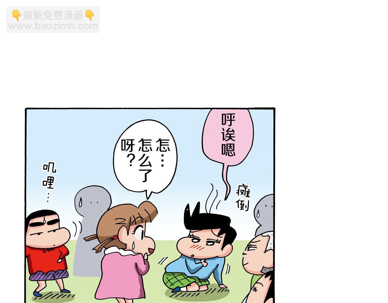 《新蜡笔小新（全彩色条漫）》第114话 第30页