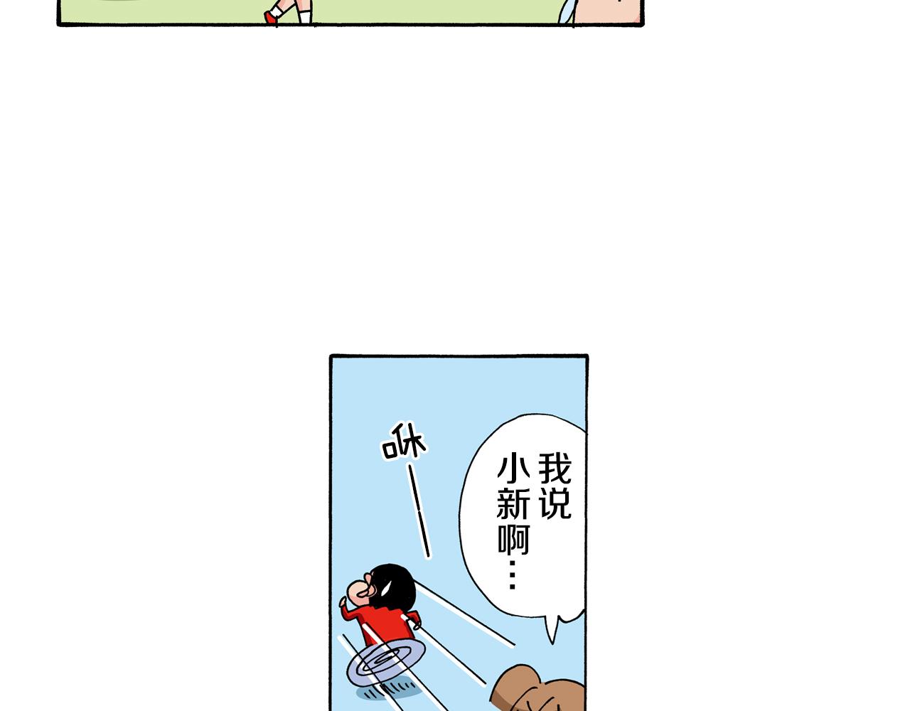 《新蜡笔小新（全彩色条漫）》第114话 第31页