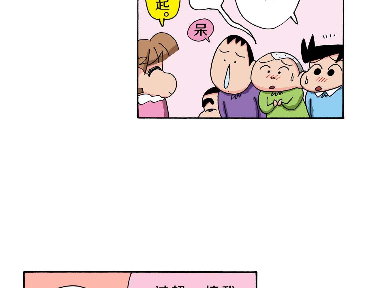 《新蜡笔小新（全彩色条漫）》第114话 第33页