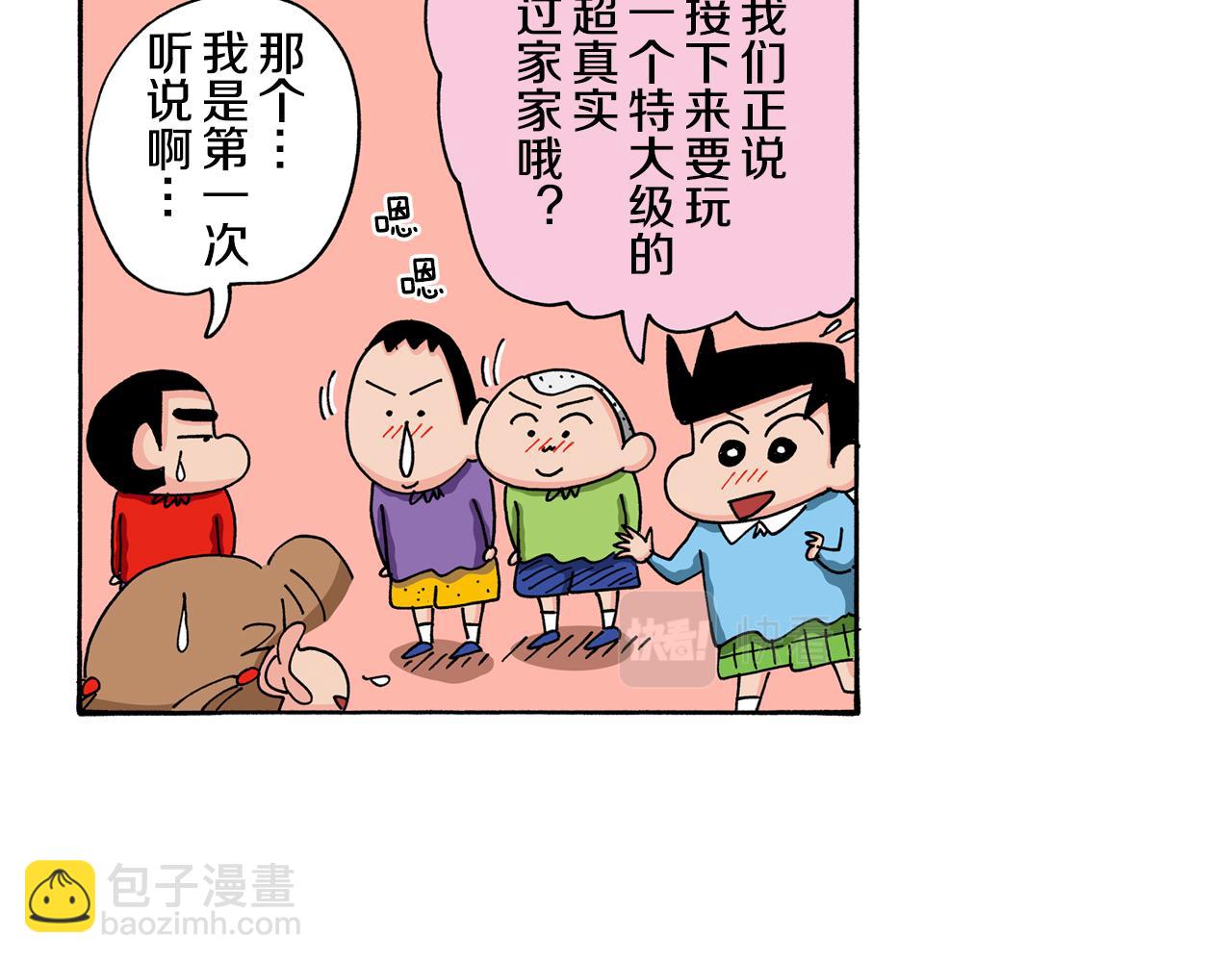 《新蜡笔小新（全彩色条漫）》第114话 第34页