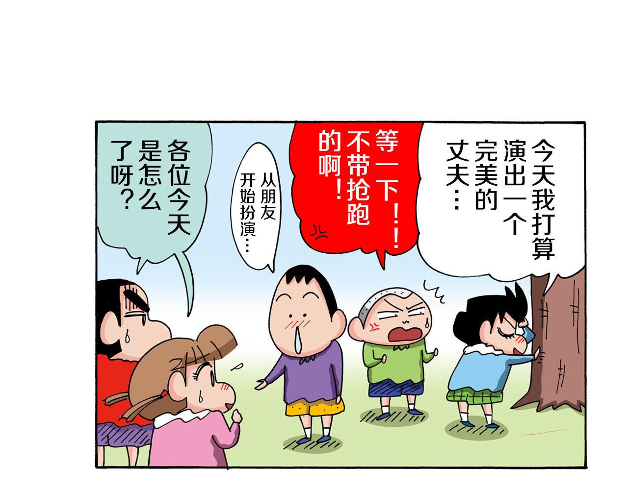 《新蜡笔小新（全彩色条漫）》第114话 第35页