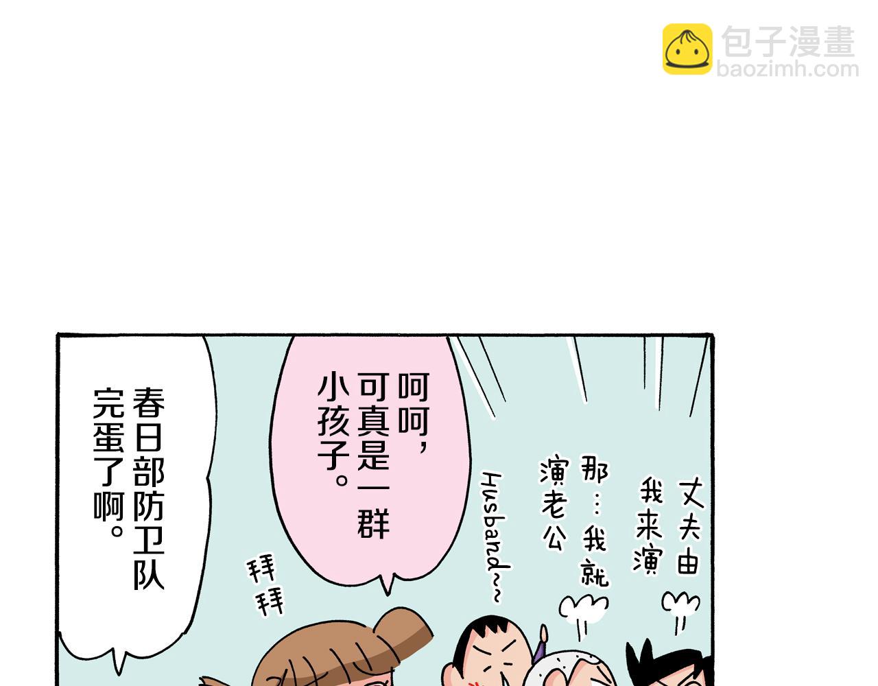 《新蜡笔小新（全彩色条漫）》第114话 第36页