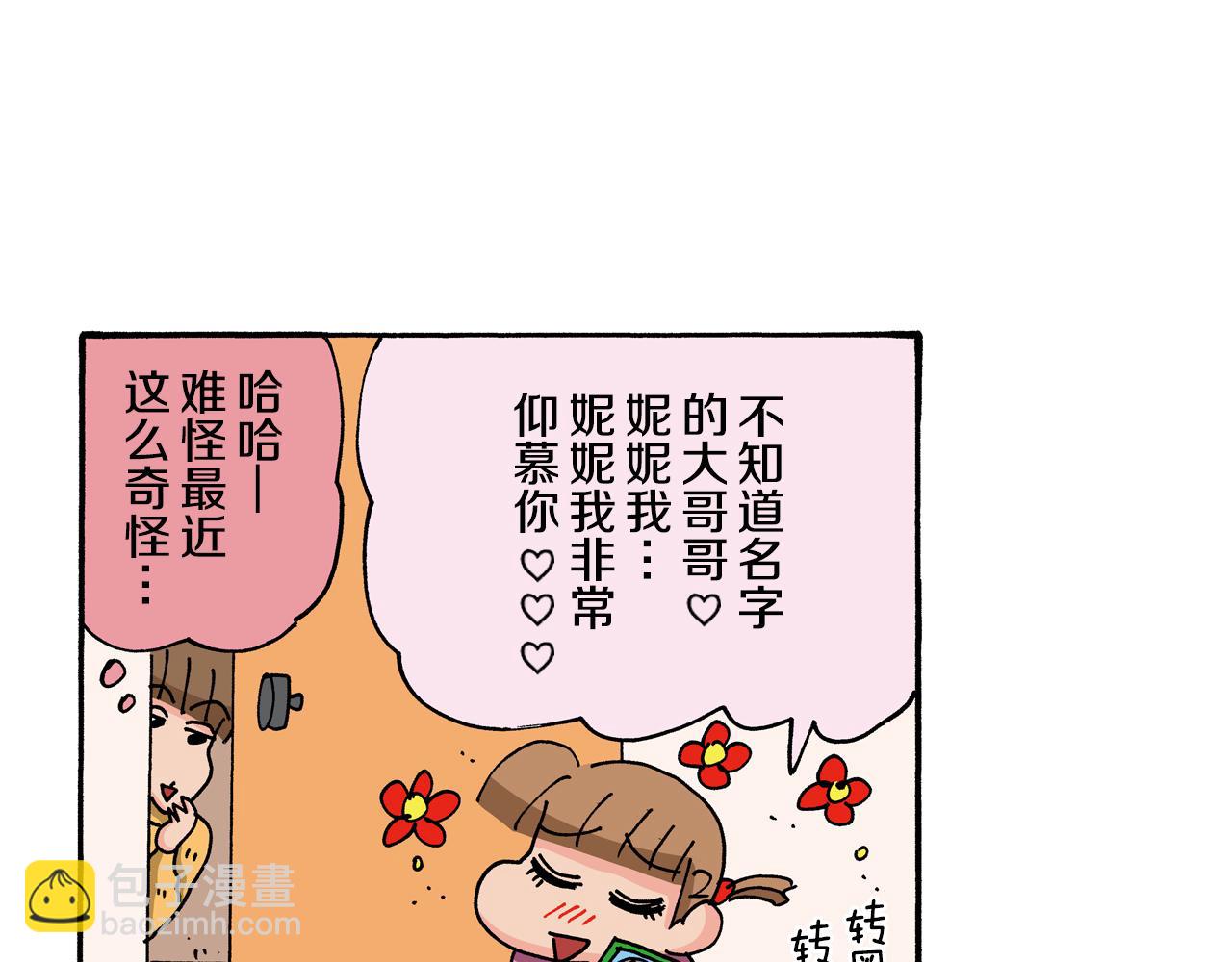 《新蜡笔小新（全彩色条漫）》第114话 第47页