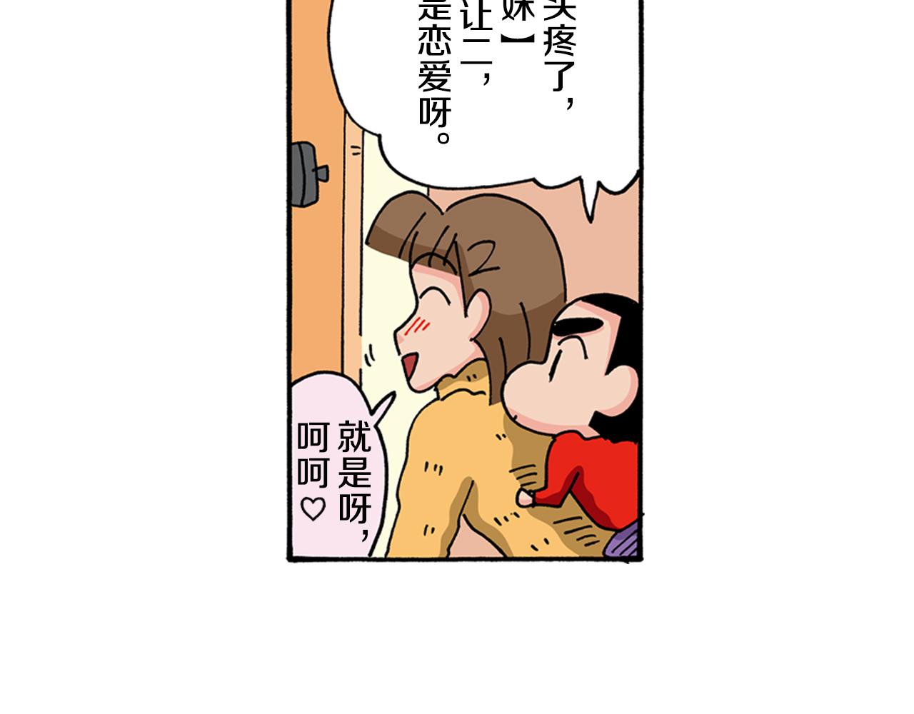 《新蜡笔小新（全彩色条漫）》第114话 第49页