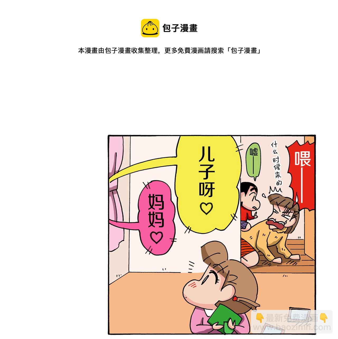 《新蜡笔小新（全彩色条漫）》第114话 第50页
